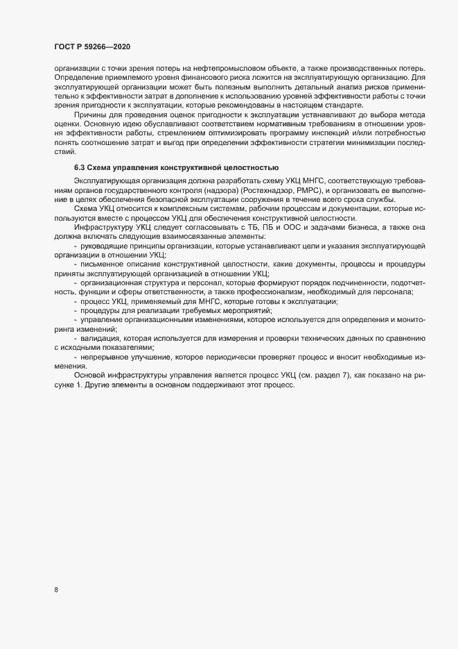 Страница 13 ГОСТ Р 59266-2020
