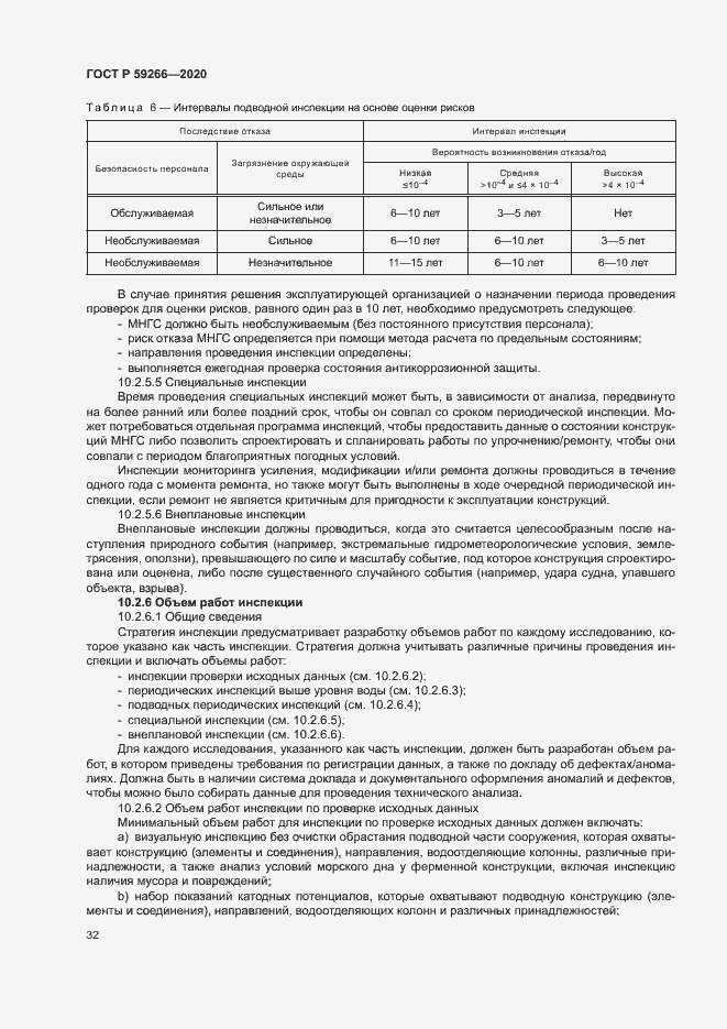 Страница 37 ГОСТ Р 59266-2020