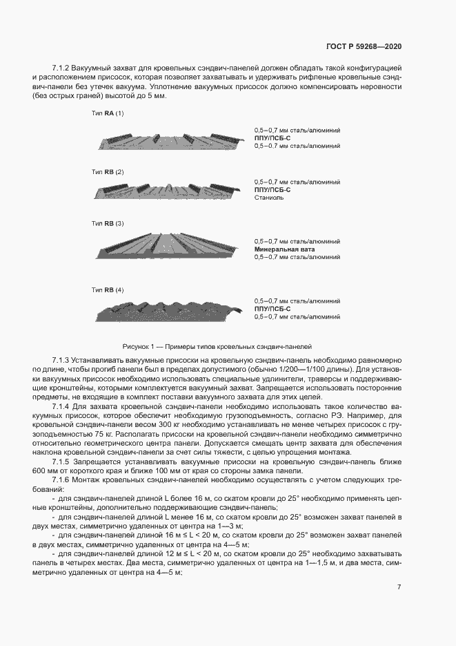 Страница 10 ГОСТ Р 59268-2020