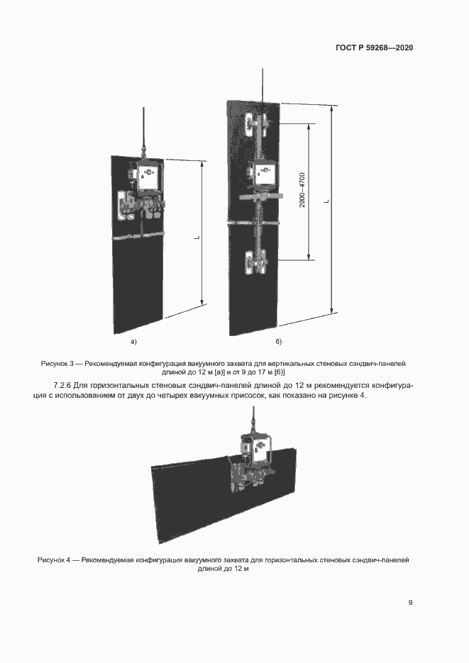 Страница 12 ГОСТ Р 59268-2020