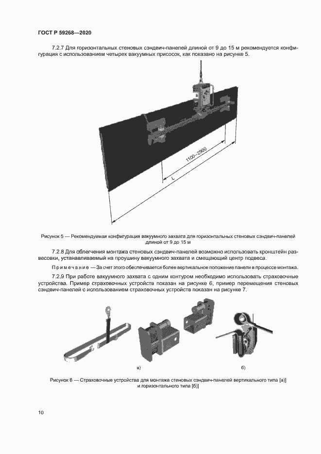 Страница 13 ГОСТ Р 59268-2020