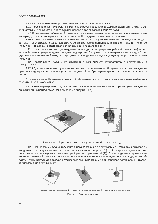 Страница 17 ГОСТ Р 59268-2020