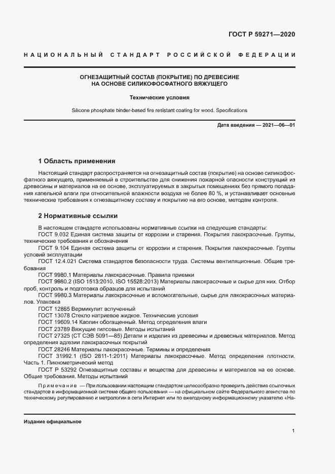 Страница 4 ГОСТ Р 59271-2020