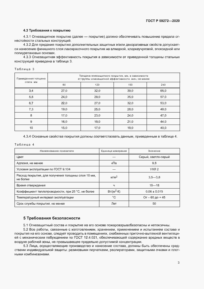 Страница 6 ГОСТ Р 59272-2020