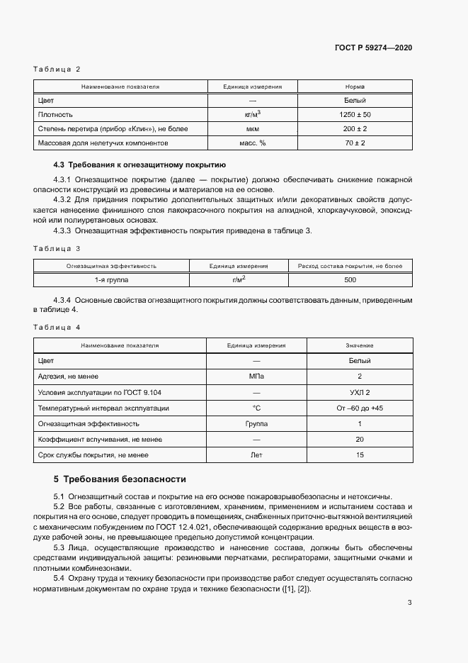Страница 6 ГОСТ Р 59274-2020