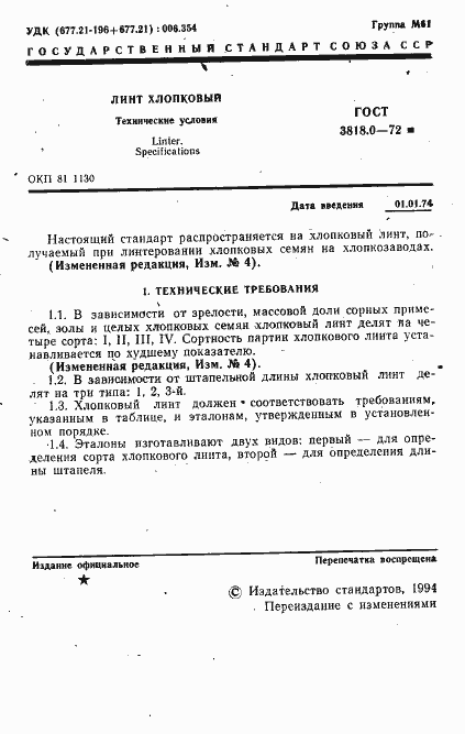 Страница 2 ГОСТ 3818.0-72