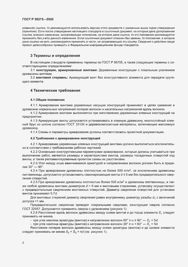 Страница 6 ГОСТ Р 59275-2020