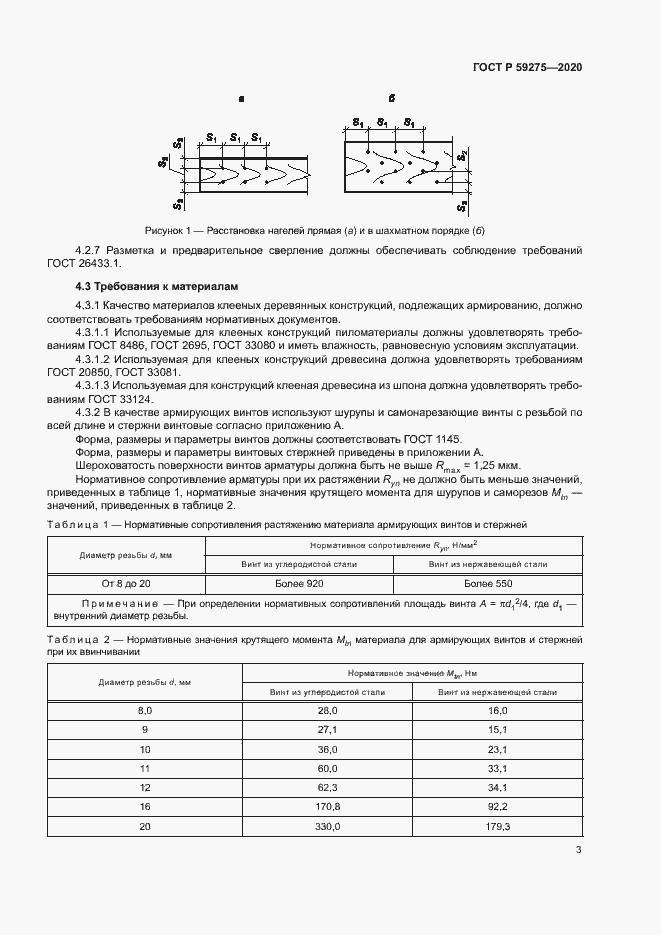 Страница 7 ГОСТ Р 59275-2020