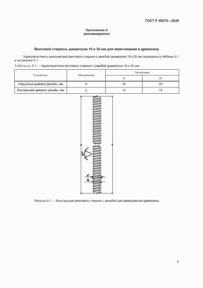 Страница 9 ГОСТ Р 59275-2020