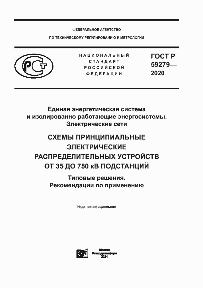 Страница 1 ГОСТ Р 59279-2020