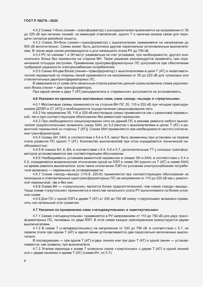 Страница 10 ГОСТ Р 59279-2020