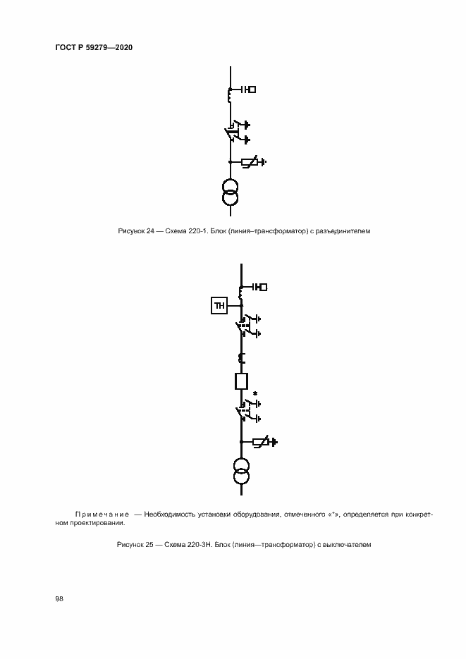 Страница 102 ГОСТ Р 59279-2020