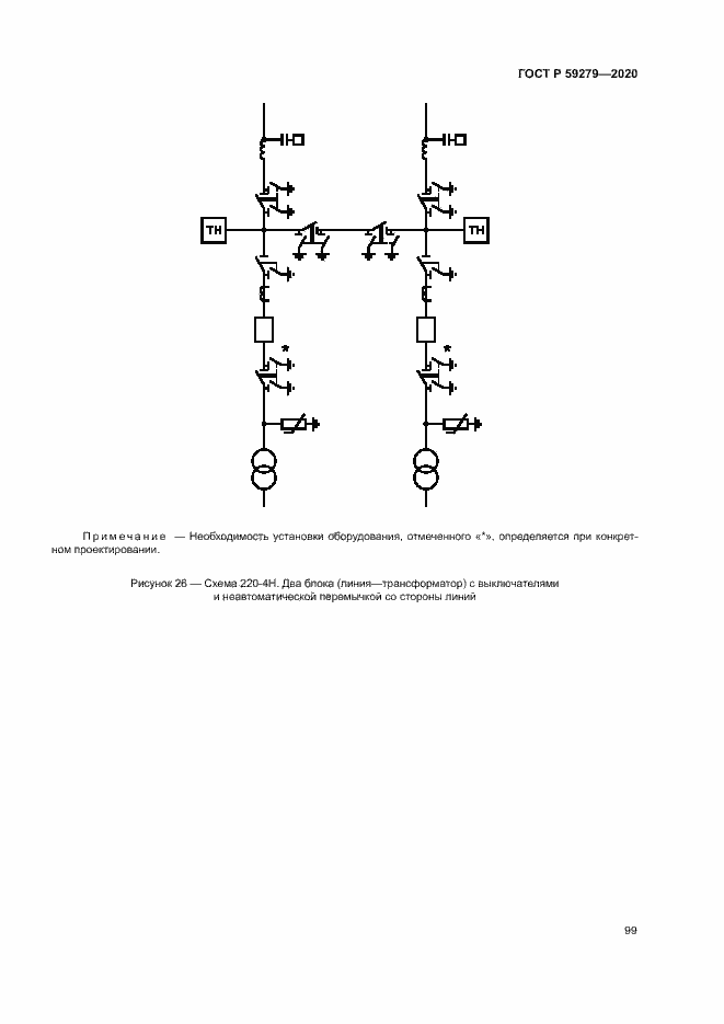 Страница 103 ГОСТ Р 59279-2020