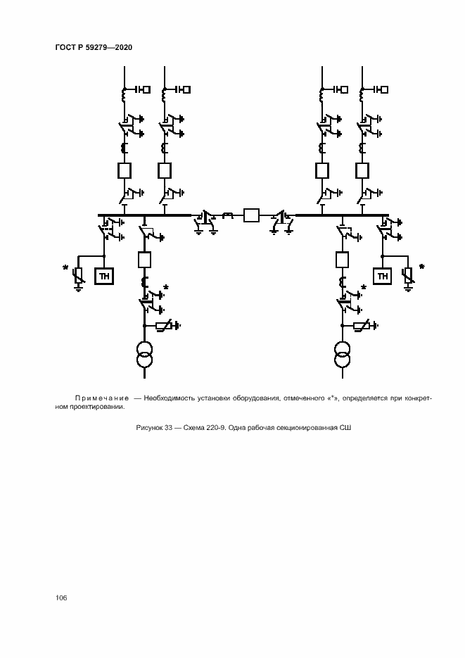 Страница 110 ГОСТ Р 59279-2020