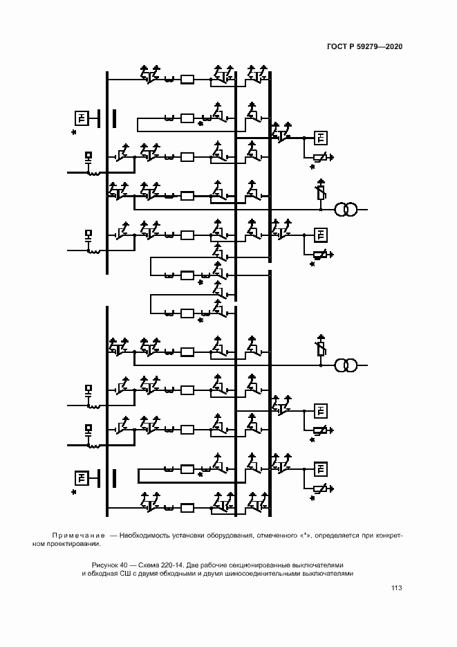 Страница 117 ГОСТ Р 59279-2020