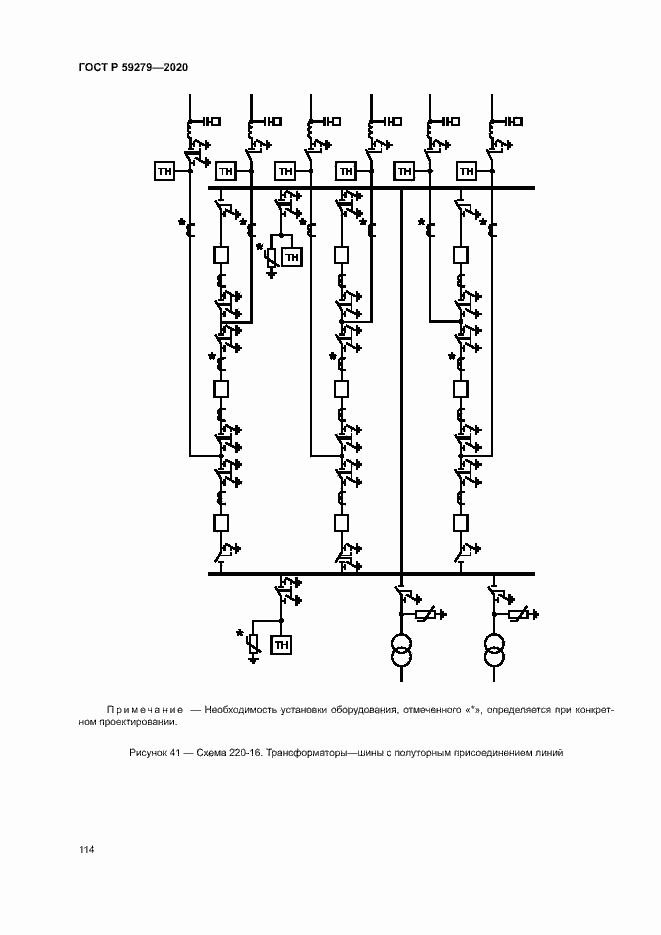 Страница 118 ГОСТ Р 59279-2020