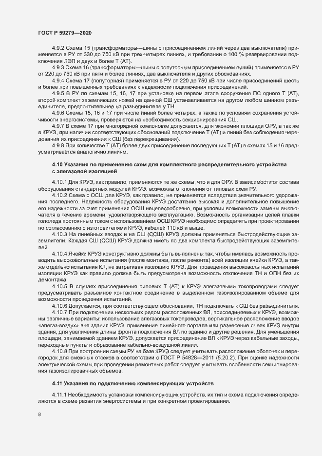 Страница 12 ГОСТ Р 59279-2020