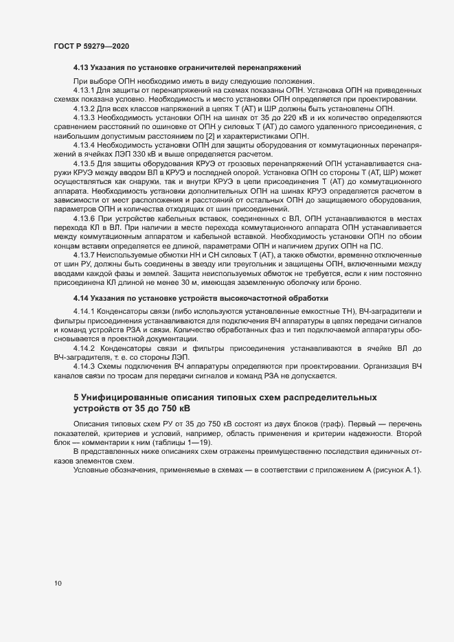 Страница 14 ГОСТ Р 59279-2020