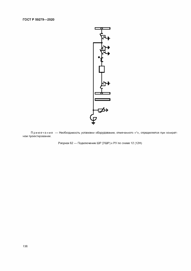 Страница 140 ГОСТ Р 59279-2020