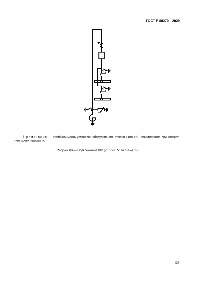 Страница 141 ГОСТ Р 59279-2020