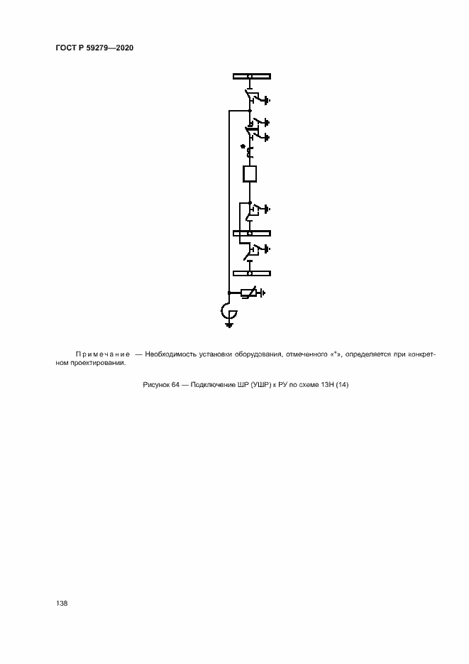 Страница 142 ГОСТ Р 59279-2020
