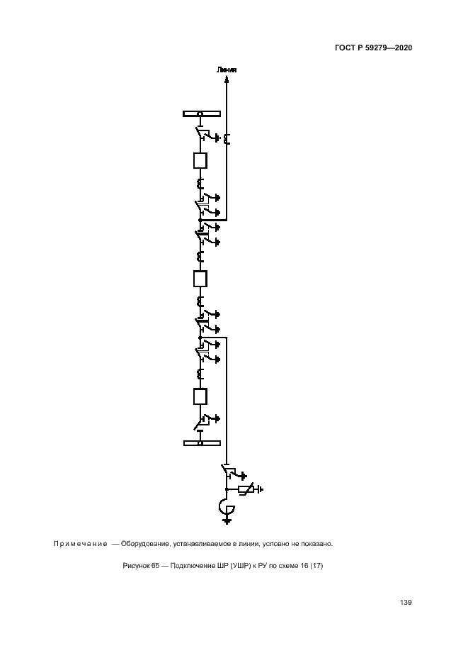 Страница 143 ГОСТ Р 59279-2020
