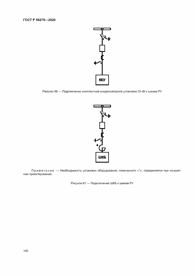 Страница 144 ГОСТ Р 59279-2020