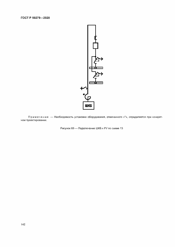 Страница 146 ГОСТ Р 59279-2020