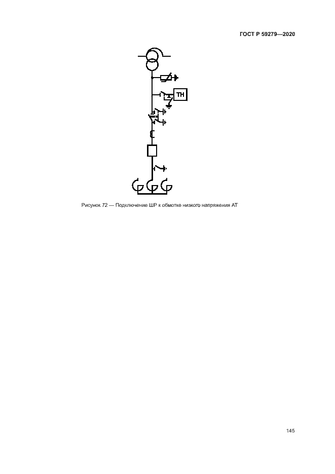 Страница 149 ГОСТ Р 59279-2020