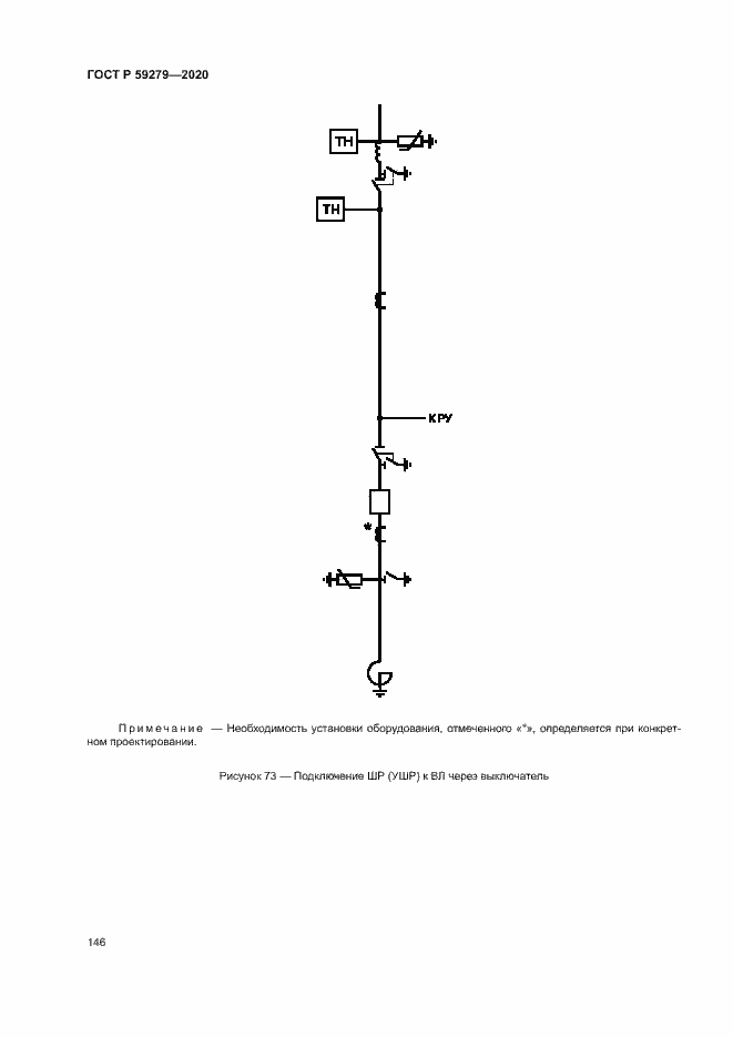 Страница 150 ГОСТ Р 59279-2020