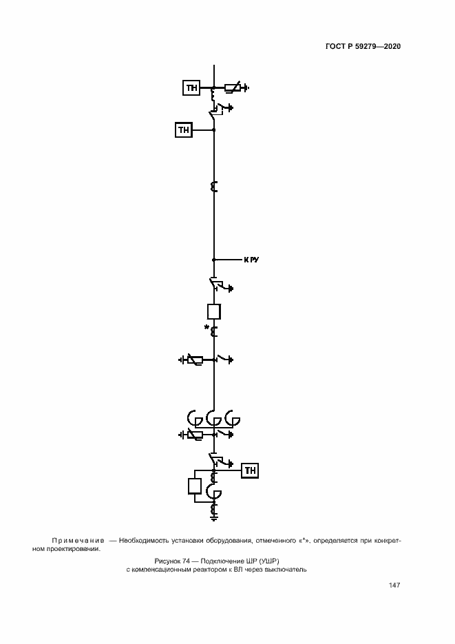 Страница 151 ГОСТ Р 59279-2020