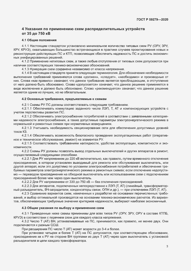 Страница 7 ГОСТ Р 59279-2020