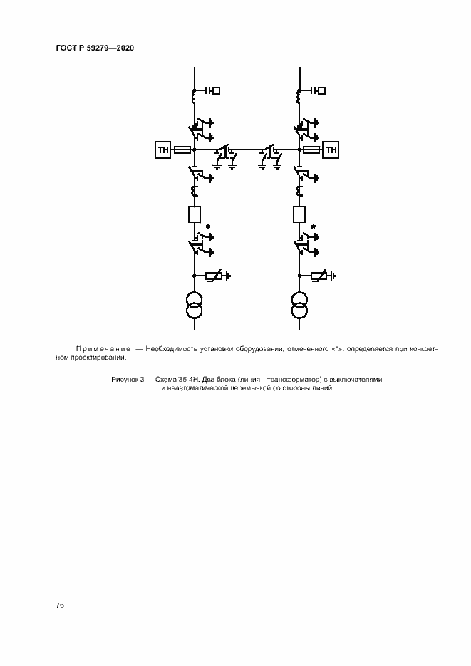 Страница 80 ГОСТ Р 59279-2020