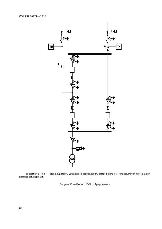 Страница 90 ГОСТ Р 59279-2020