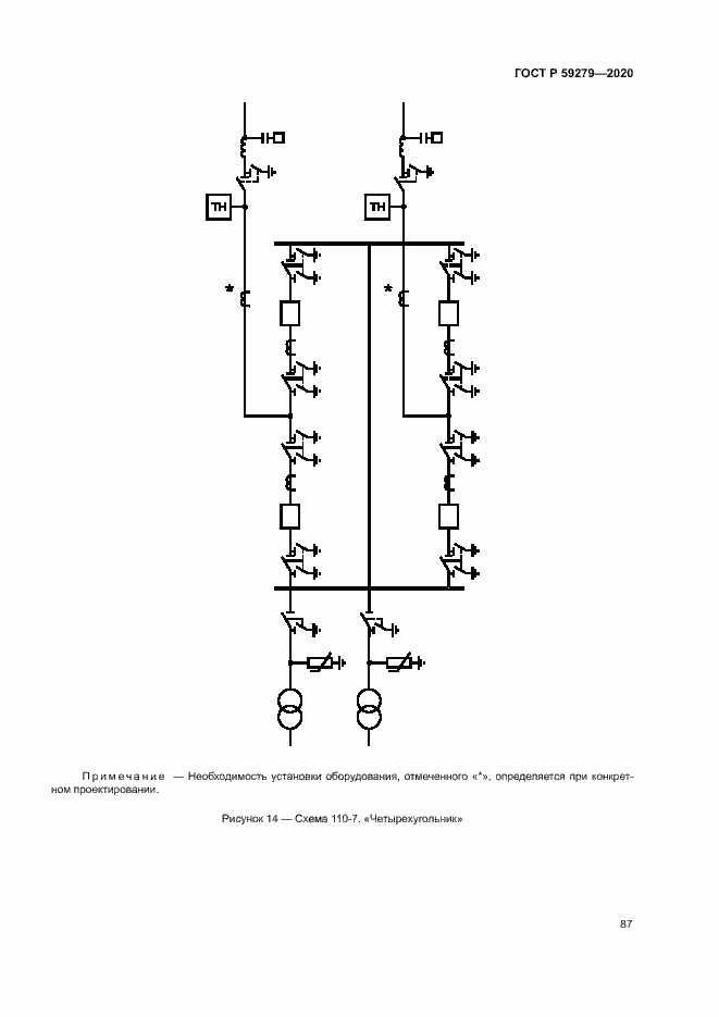 Страница 91 ГОСТ Р 59279-2020