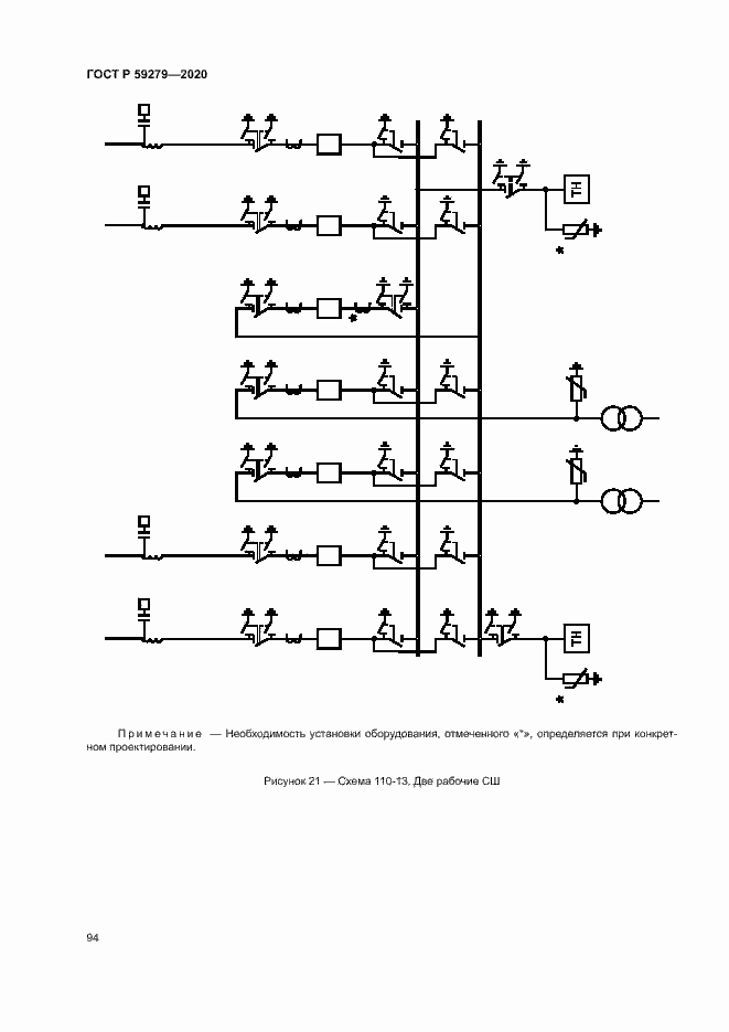 Страница 98 ГОСТ Р 59279-2020