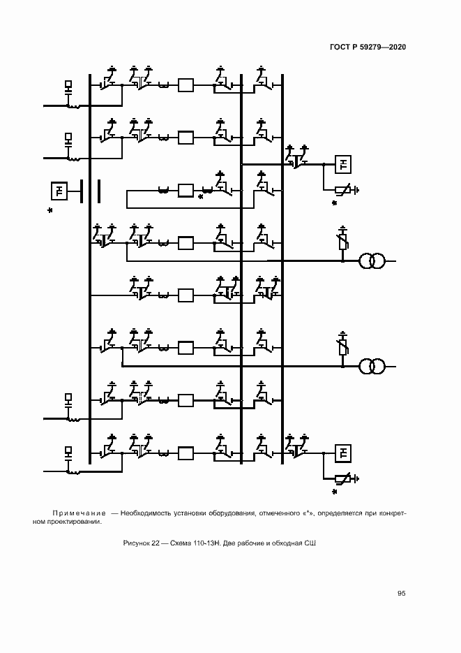 Страница 99 ГОСТ Р 59279-2020