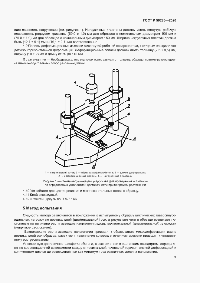Страница 6 ГОСТ Р 59280-2020