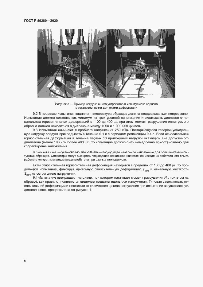Страница 9 ГОСТ Р 59280-2020