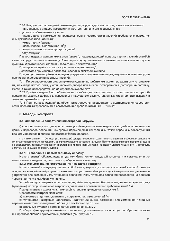 Страница 14 ГОСТ Р 59281-2020