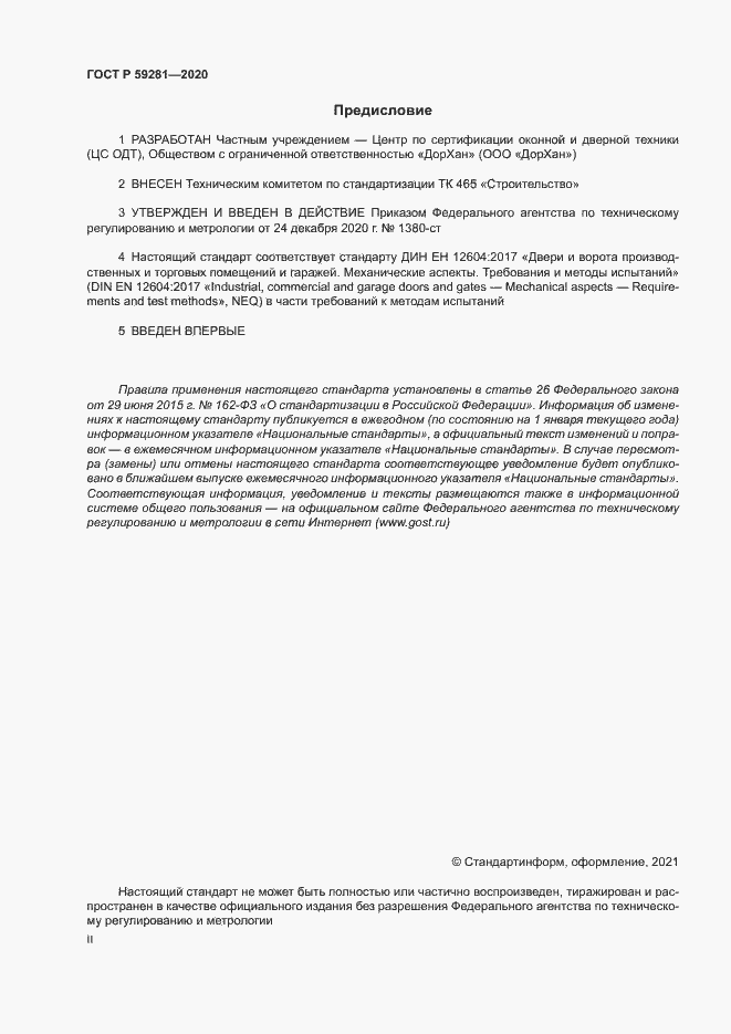 Страница 2 ГОСТ Р 59281-2020