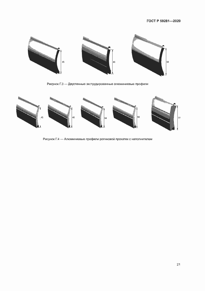 Страница 24 ГОСТ Р 59281-2020