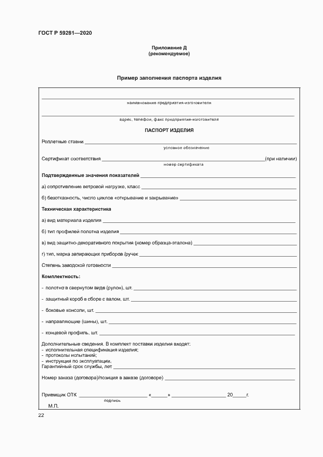 Страница 25 ГОСТ Р 59281-2020