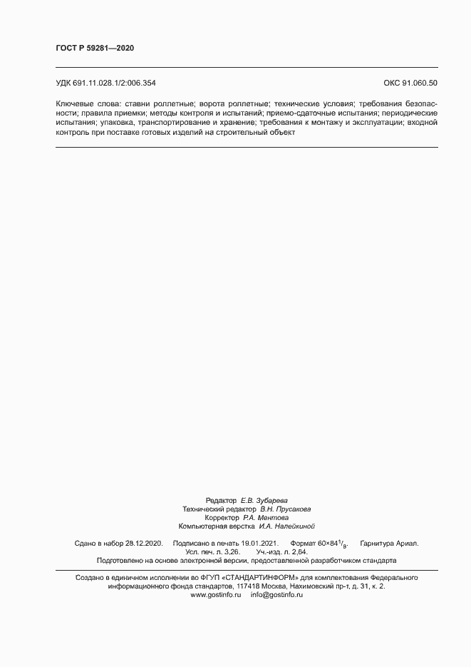 Страница 27 ГОСТ Р 59281-2020