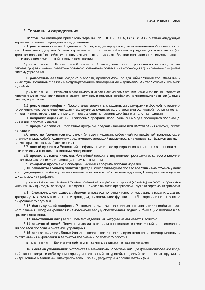 Страница 6 ГОСТ Р 59281-2020