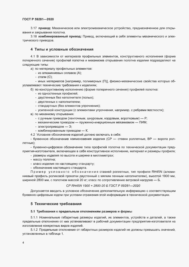 Страница 7 ГОСТ Р 59281-2020