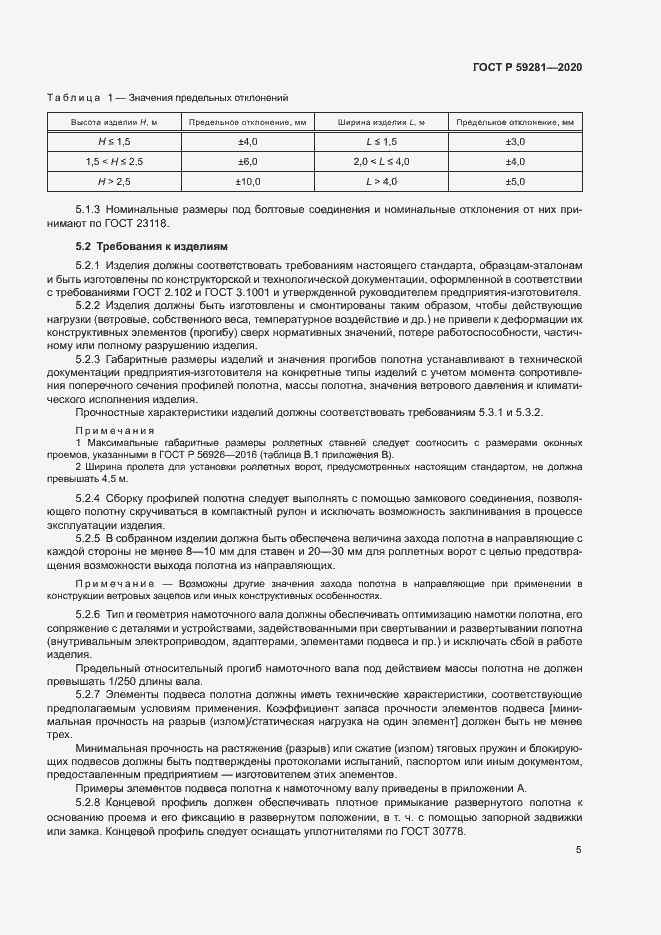 Страница 8 ГОСТ Р 59281-2020
