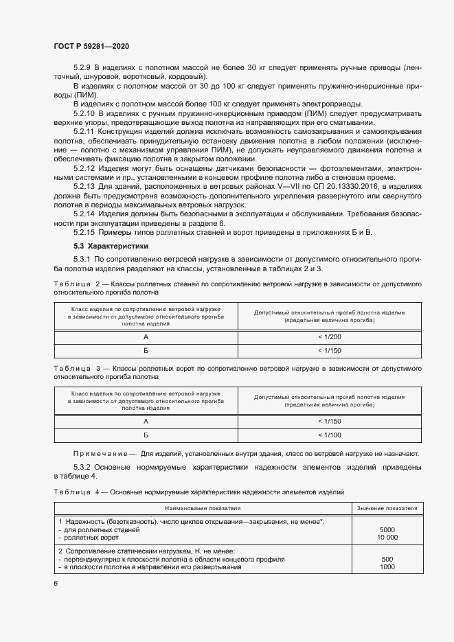 Страница 9 ГОСТ Р 59281-2020