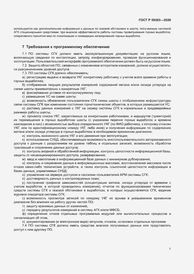 Страница 10 ГОСТ Р 59283-2020