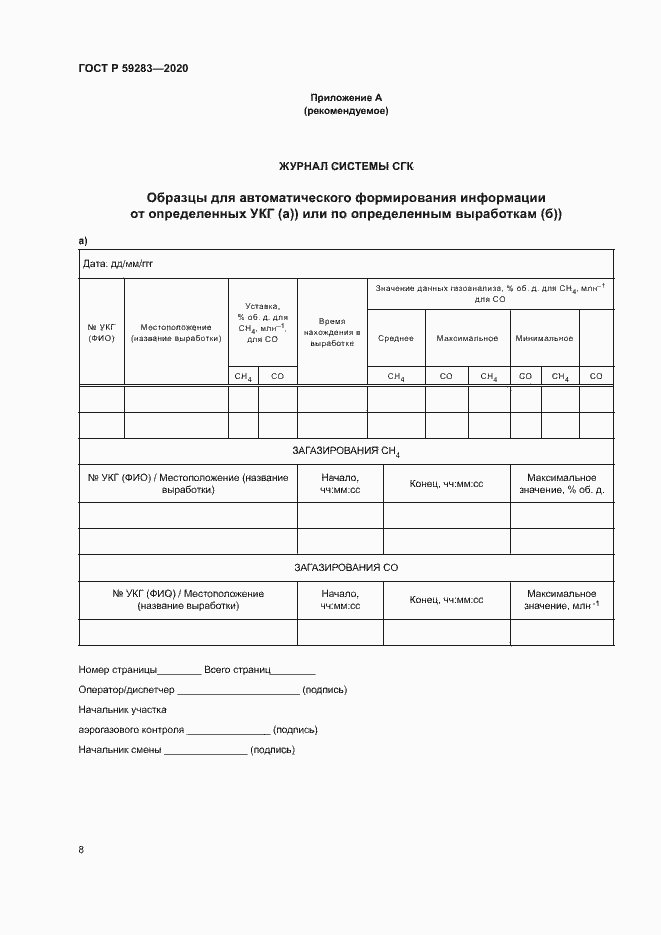 Страница 11 ГОСТ Р 59283-2020
